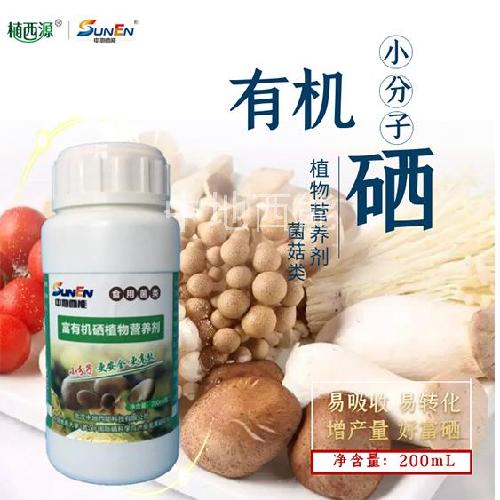 植物富硒強(qiáng)化劑-食用菌類(lèi)