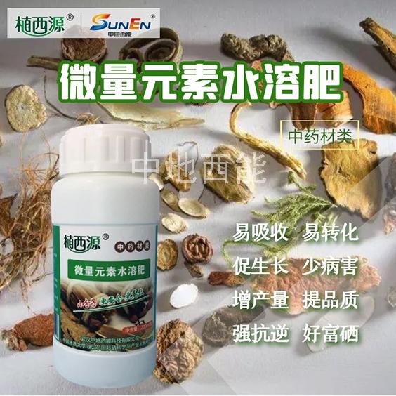 微量元素水溶肥，富硒微量元素水溶肥-中藥材類